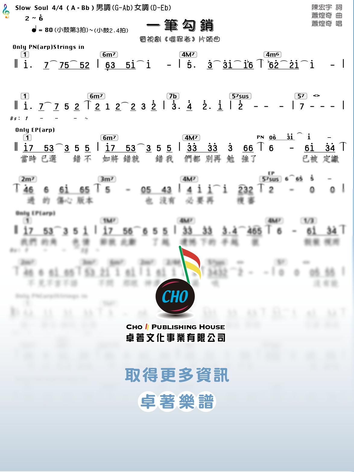 一筆勾銷